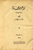 روح وريحان من حياة داع ودعوة