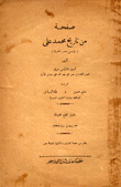 صفحة من تاريخ محمد علي