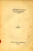 رحلة برتراندون دي لابروكييه إلى فلسطين ولبنان وسورية 1432