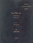 البحرية المصرية في عهد محمد علي باشا 1811-1841