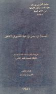 الصحافة في مصر في عهد الخديوي إسماعيل