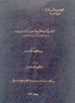 الضرائب في العهد الأموي من خلال التشريع الإسلامي