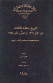 تاريخ منظمة الهاغاناه من عام 1920 وحتى عام 1948