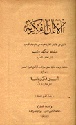 الآثار الفكرية