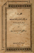 تقرير عن المالية والإدارة والحالة العمومية في السودان سنة 1913