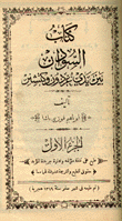 كتاب السودان بين يدي غردون وكتشنر 2/1