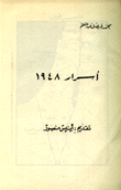 أسرار 1948