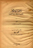 رحلة إلى مصر في عهد علي باشا الكبير