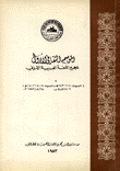 الموسم الثقافي الأول لمجمع اللغة العربية الأردني