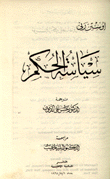 سياسة الحكم
