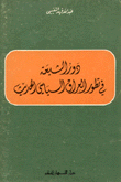 دور الشيعة في تطور العراق السياسي الحديث