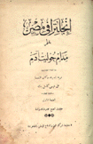 إنكلترا في مصر