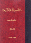 دائرة المعارف الإسلامية الشيعية