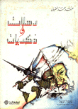 رحلات وذكريات