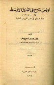 لويس التاسع في الشرق الأوسط 1250-1254م قضية فلسطين في عصر الحروب الصليبية