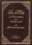 جامع العلوم في إصطلاحات الفنون الملقب بدستور العلماء 4/1