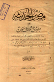 مصر الحديثة أو مصر في ثلاث سنين