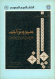 سير وتراجم