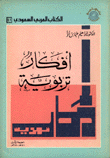أفكار تربوية