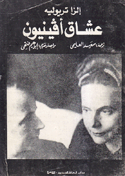 عشاق أفينيون