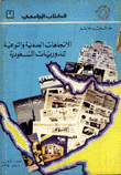 الإتجاهات العددية والنوعية للدوريات السعودية