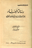 رسالة الهناء