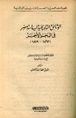 الوثائق التاريخية لسياسة مصر في البحر الأحمر 1863-1879