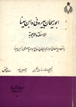 أبو ريحان بيروني وإبن سينا