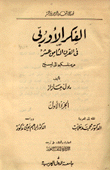 الفكر الأوروبي في القرن الثامن عشر من منتسكيو إلى ليسنج