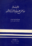 دليل مباحث علوم القرآن المجيد