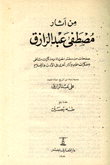 من آثار مصطفى عبد الرازق