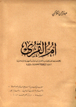 أم القرى