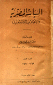 السياسة المصرية والإنقلاب الدستوري