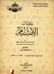 كتاب الأصنام