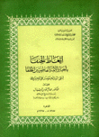 إتعاظ الحنفا بأخبار الأئمة الفاطميين الخلفا 2/1