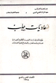 عاديات حلب الكتابان الثامن والتاسع