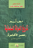 معالم تاريخ الدولة الساسانية (عصر الأكاسرة) 226-651م