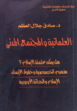 العلمانية والمجتمع المدني