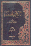 تاريخ الخلفاء