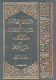 مسالك الأبصار في ممالك الأمصار 