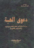 دعوى الهبة