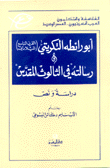 أبو رائطة التكريتي ورسالته في الثالوث المقدس