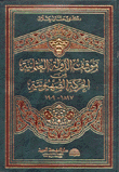 موقف الدولة العثمانية من الحركة الصهيونية 1897 - 1909