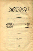 الصوفية في الإسلام