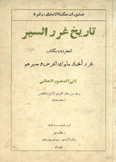 تاريخ غرر السير غرر أخبار ملوك الفرس وسيرهم