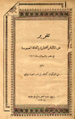 تقرير عن المالية والإدارة والحالة العمومية في مصر والسودان سنة 1911