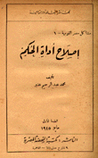 إصلاح أداة الحكم