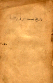 تاريخ أحمد عرابي