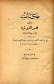 قصر الدوباره بعد يوم الأربعاء