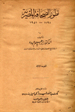 تطور الصحافة المصرية